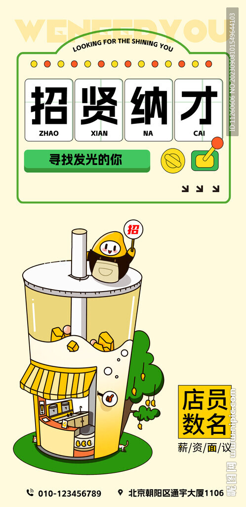 招聘店员