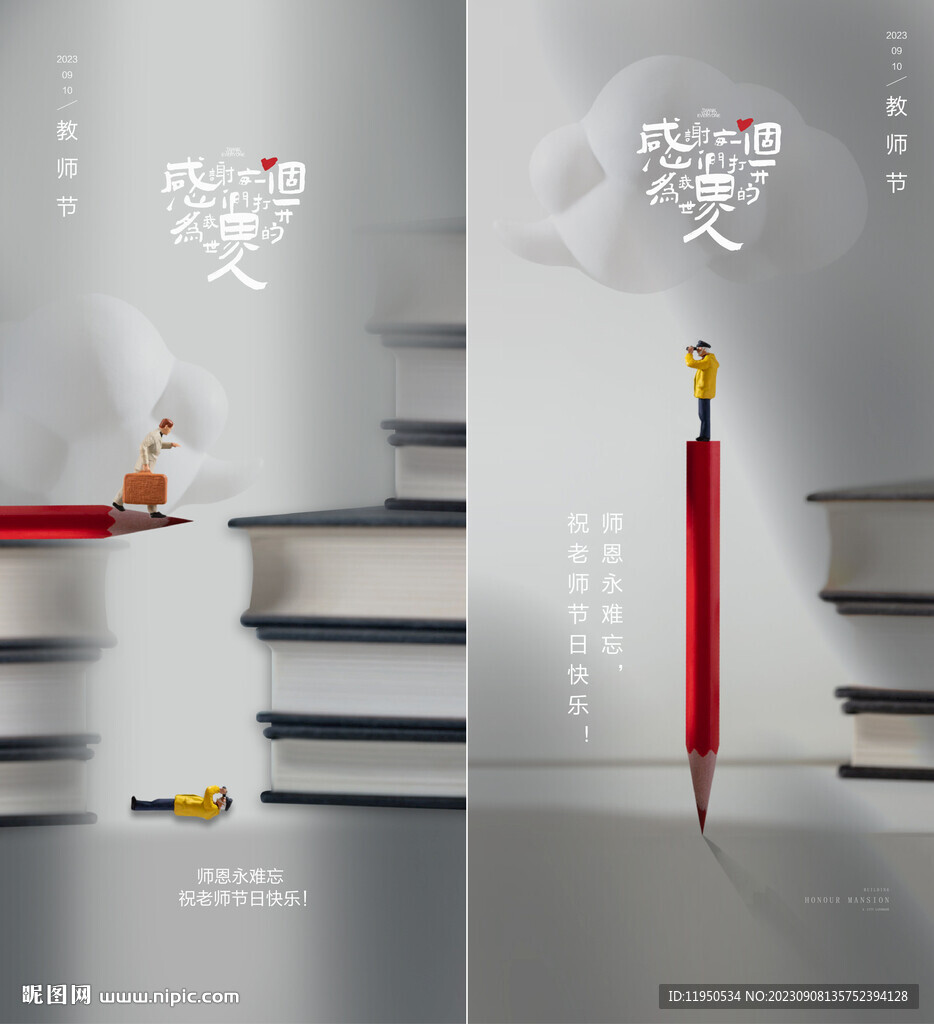 教师节  