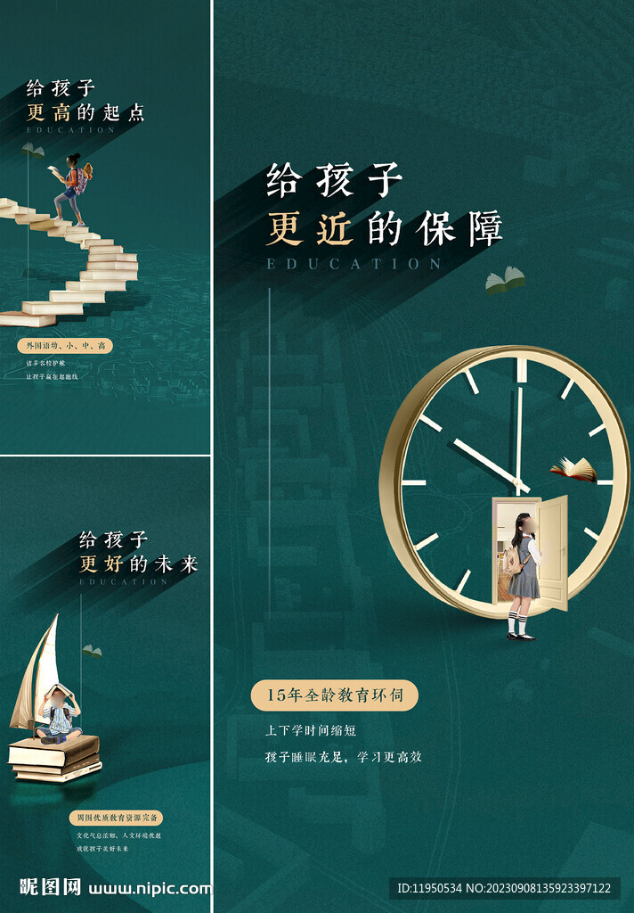 学区 价值点