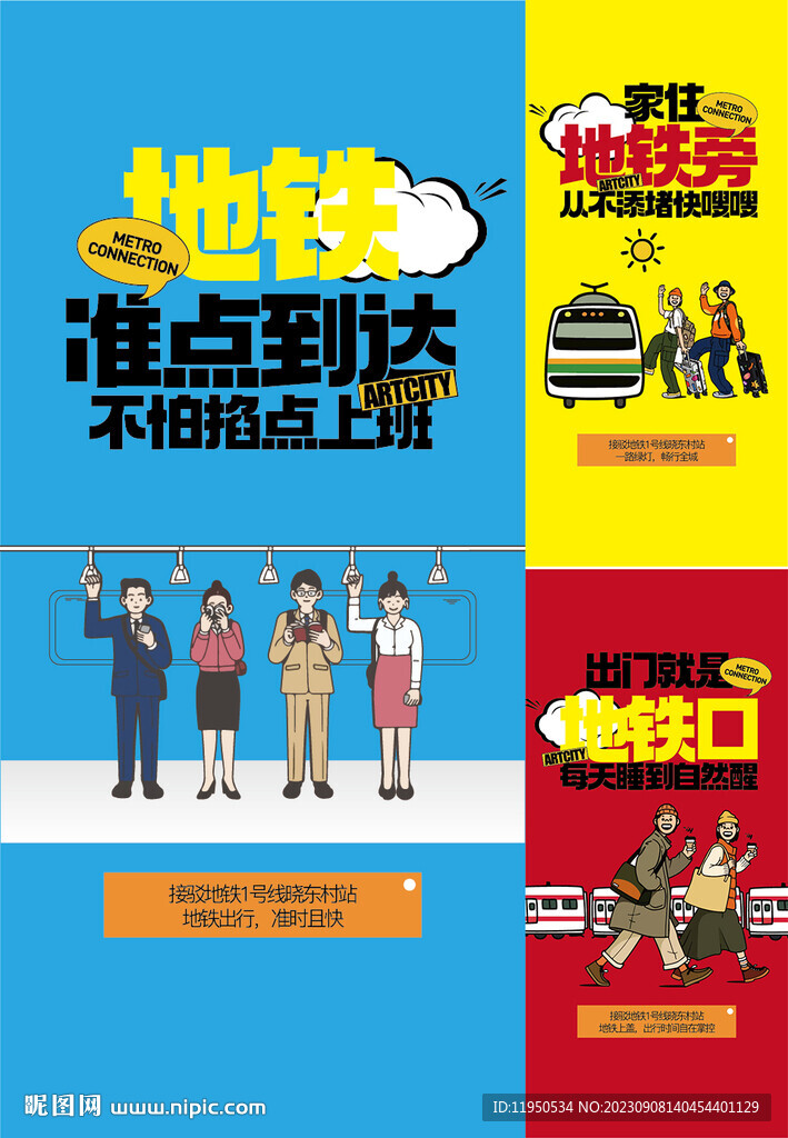 地铁