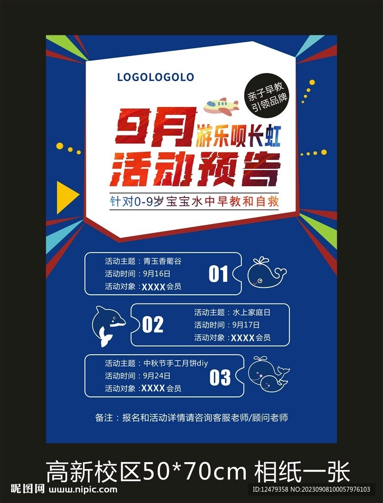 活动预告