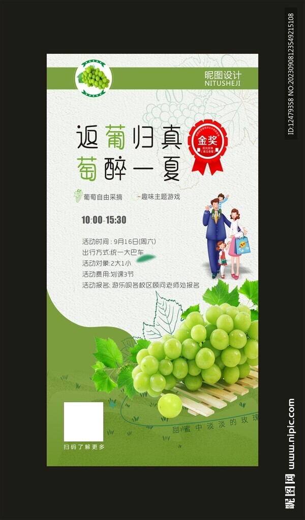 亲子采摘活动