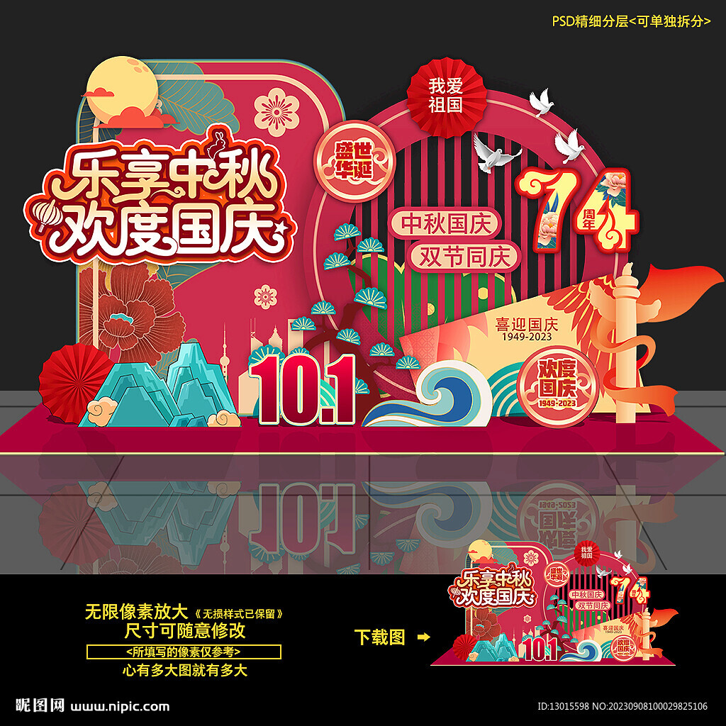中秋国庆双节同庆美陈造型布置