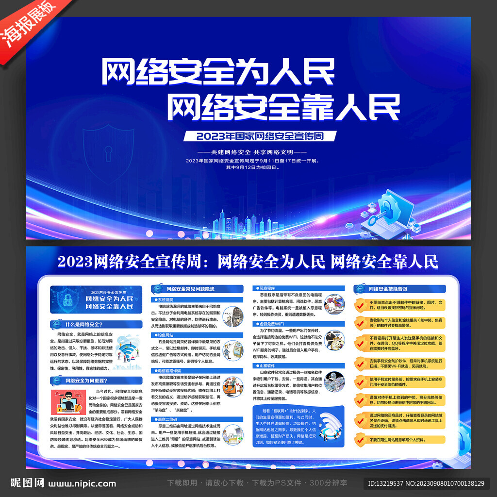 网络安全