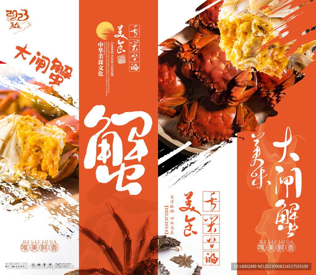大闸蟹
