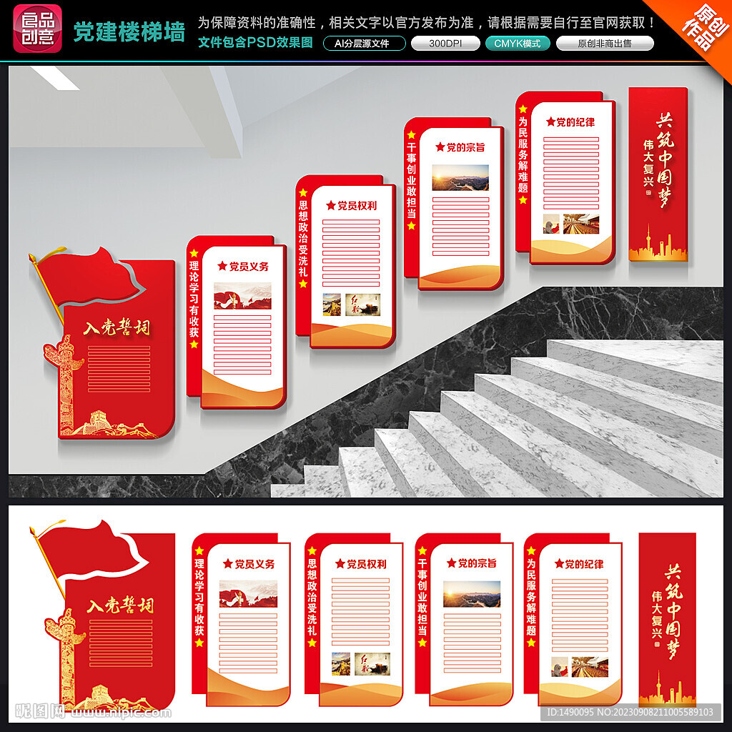 党建楼梯文化墙