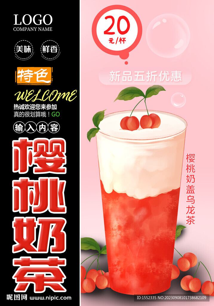 樱桃奶茶