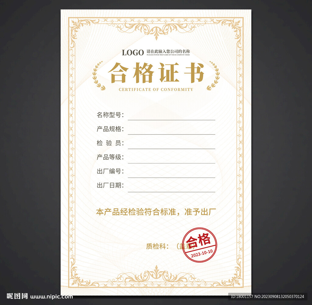 合格证