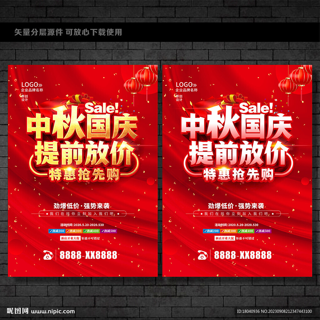 中秋国庆