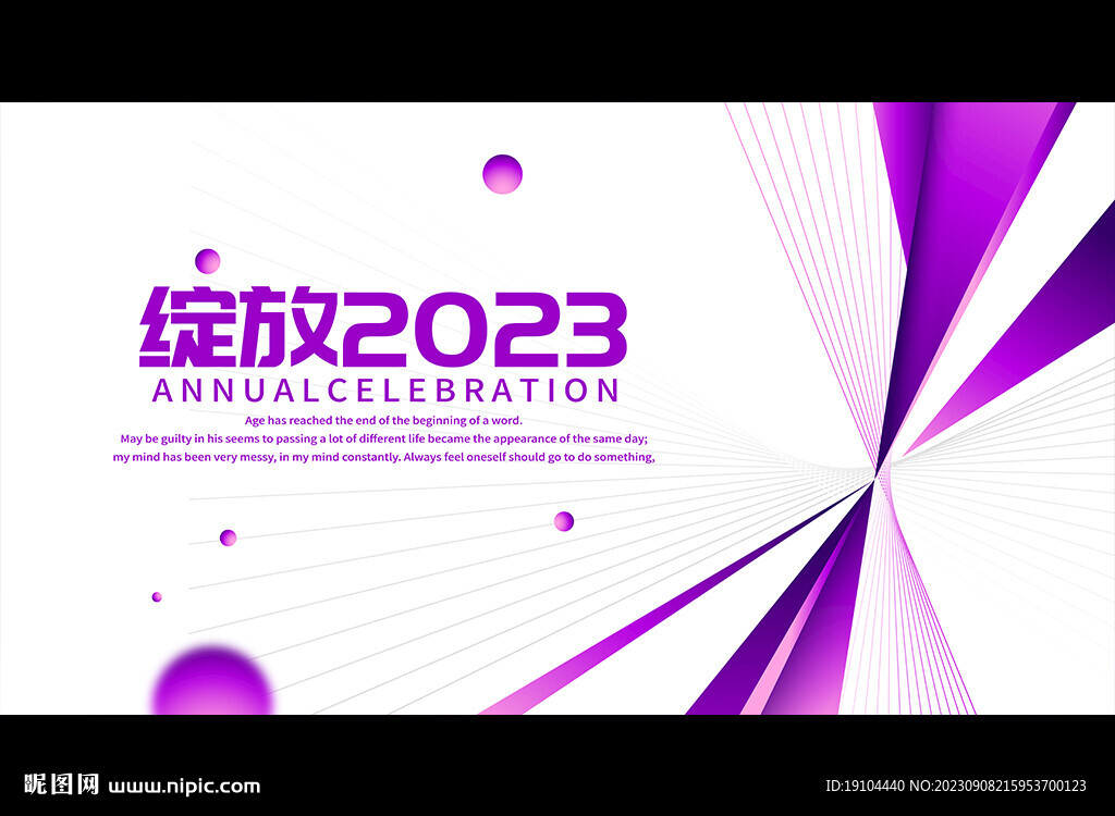 绽放2023