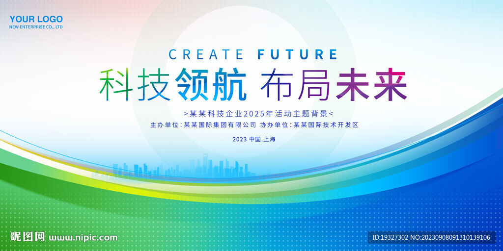 企业蓝色展板背景