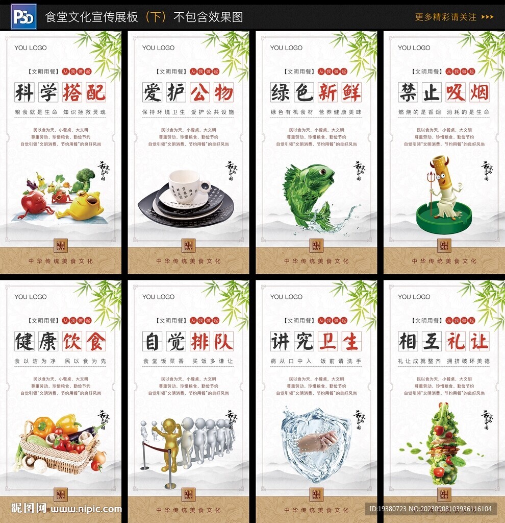 企业学校园食堂餐厅文化展板标语