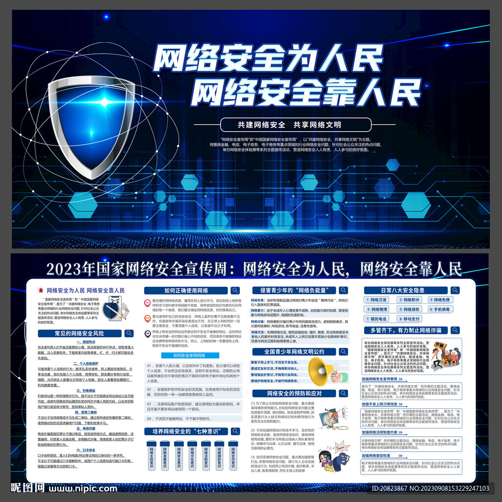 国家网络安全宣传周
