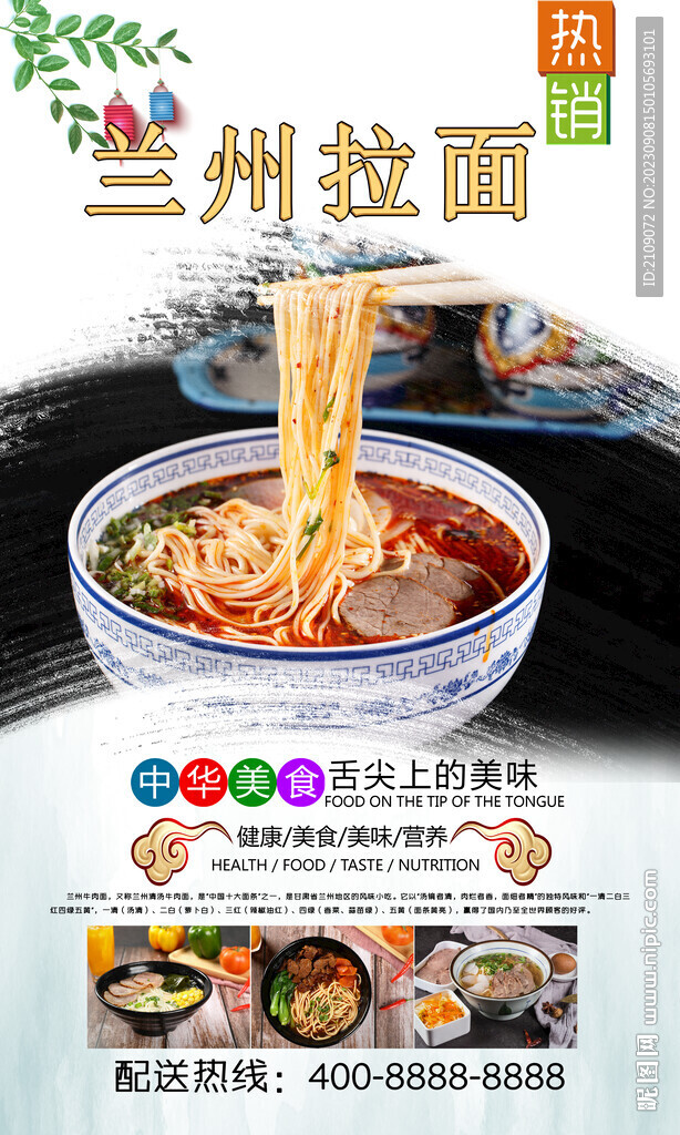 兰州拉面 