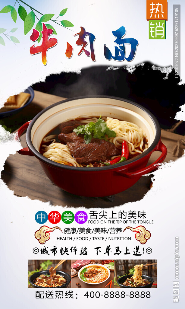 牛肉面 