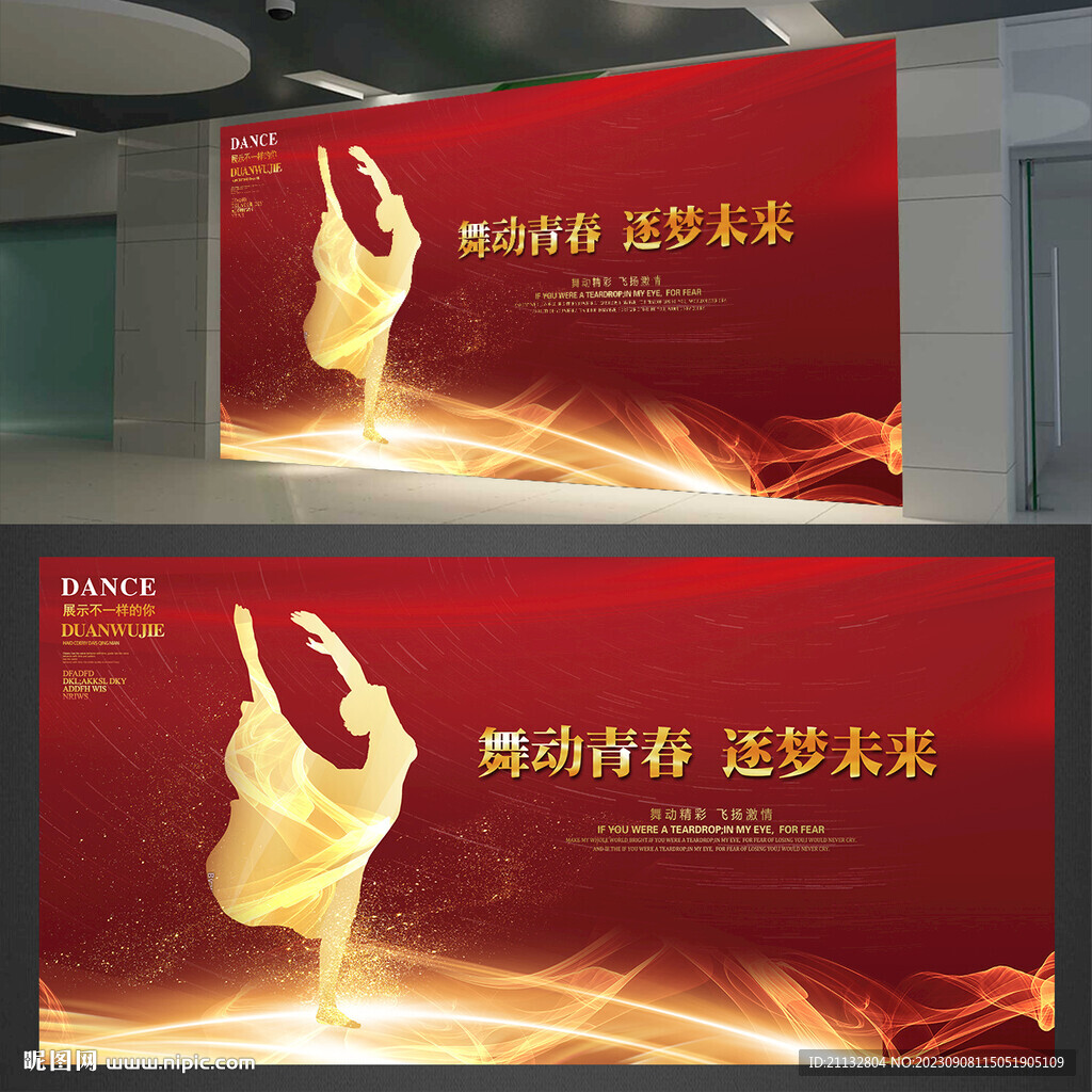 舞蹈海报