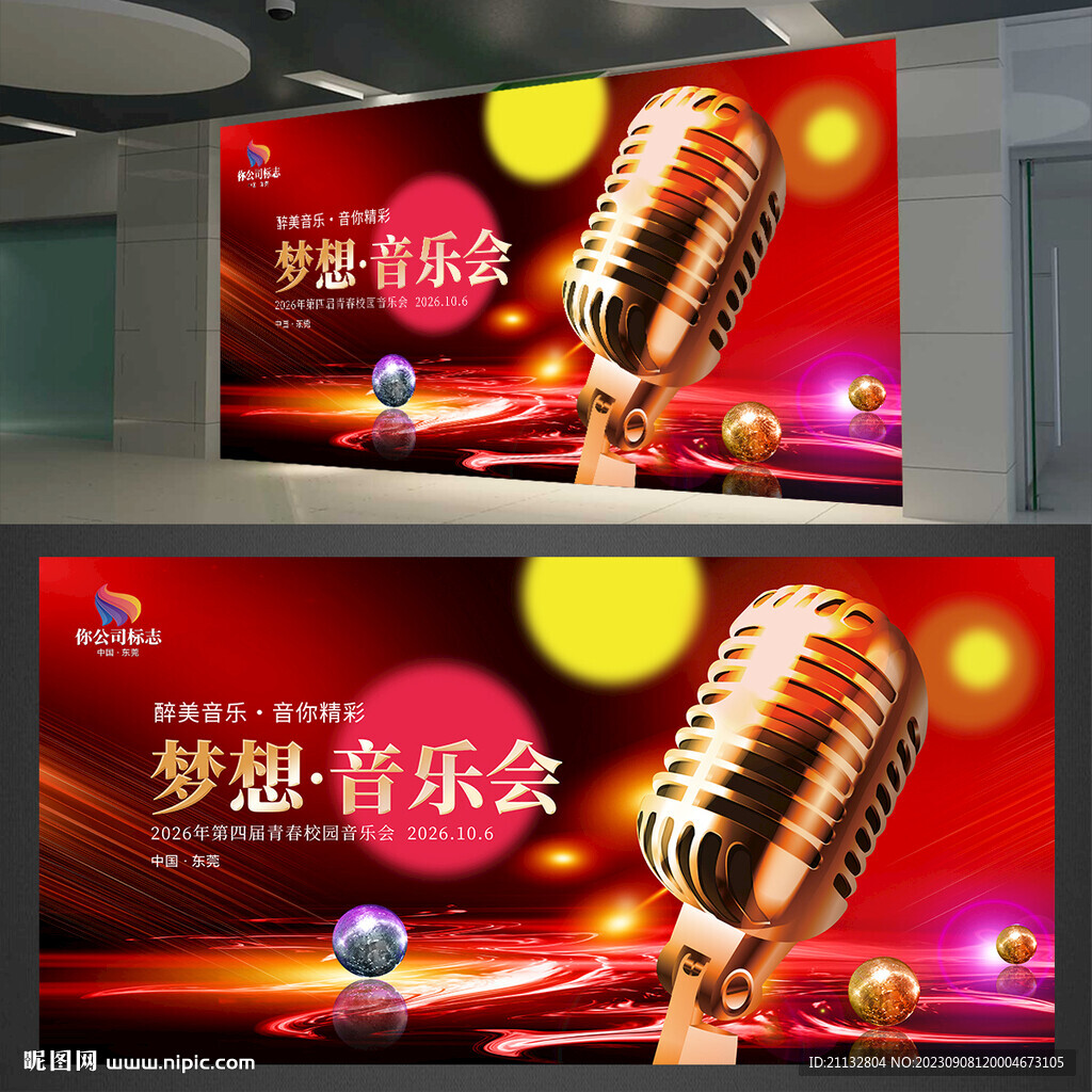 音乐海报