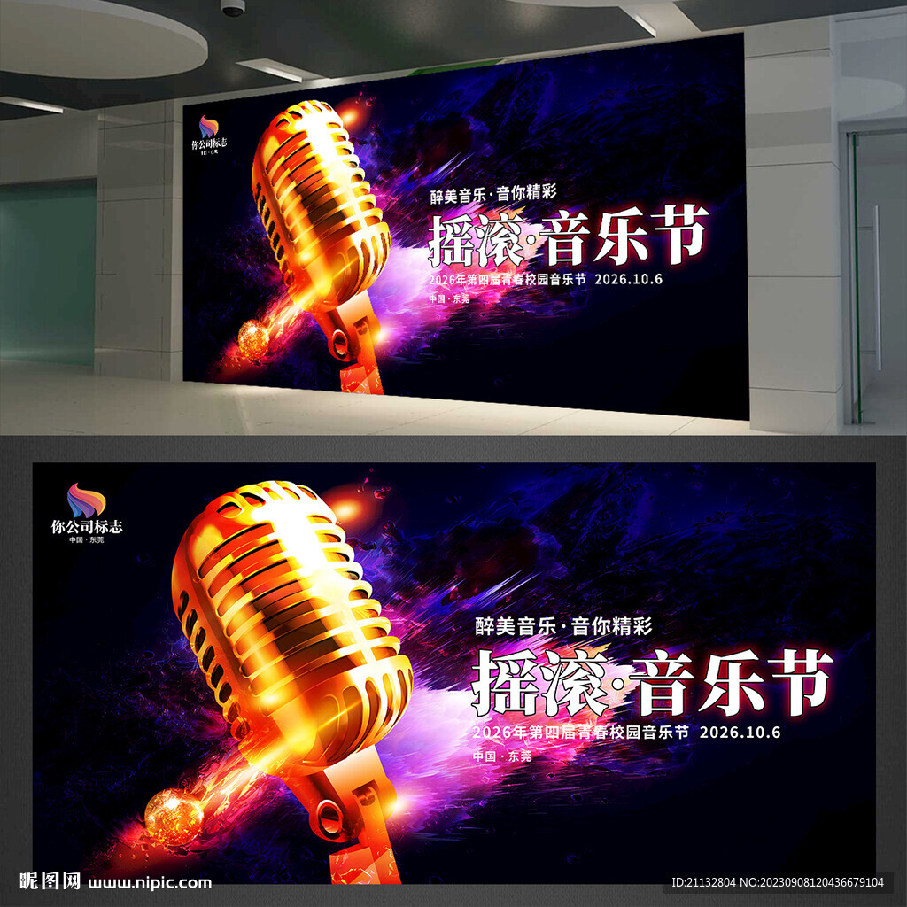 音乐海报