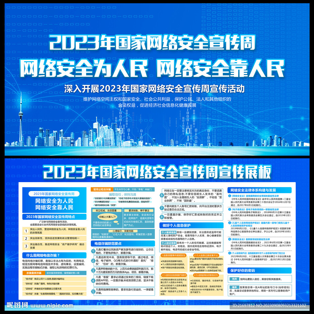网络安全宣传周