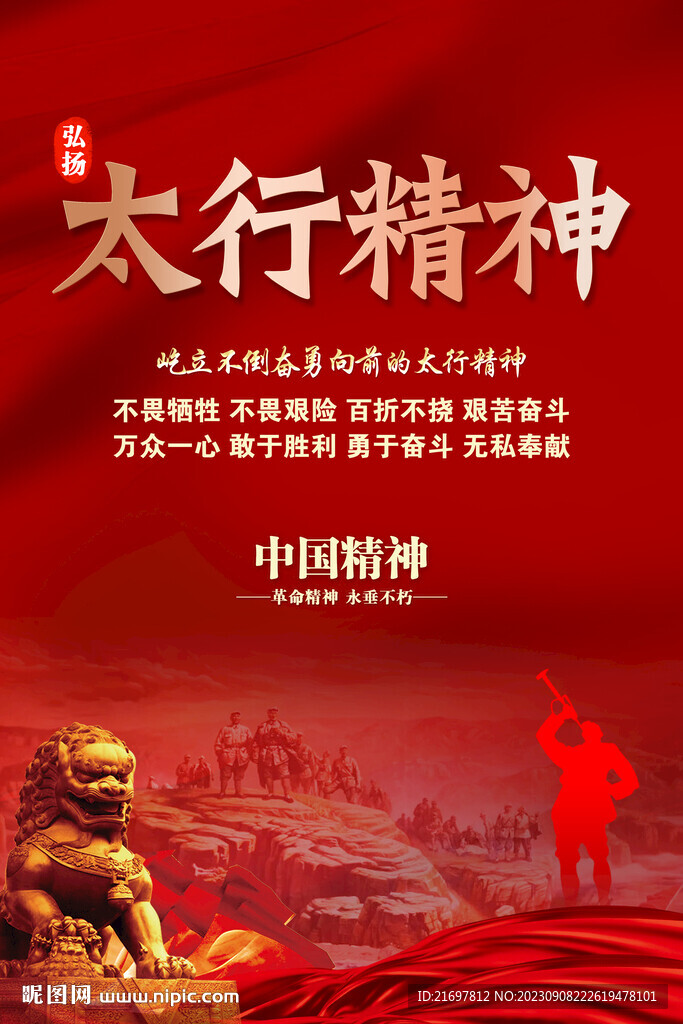 太行精神
