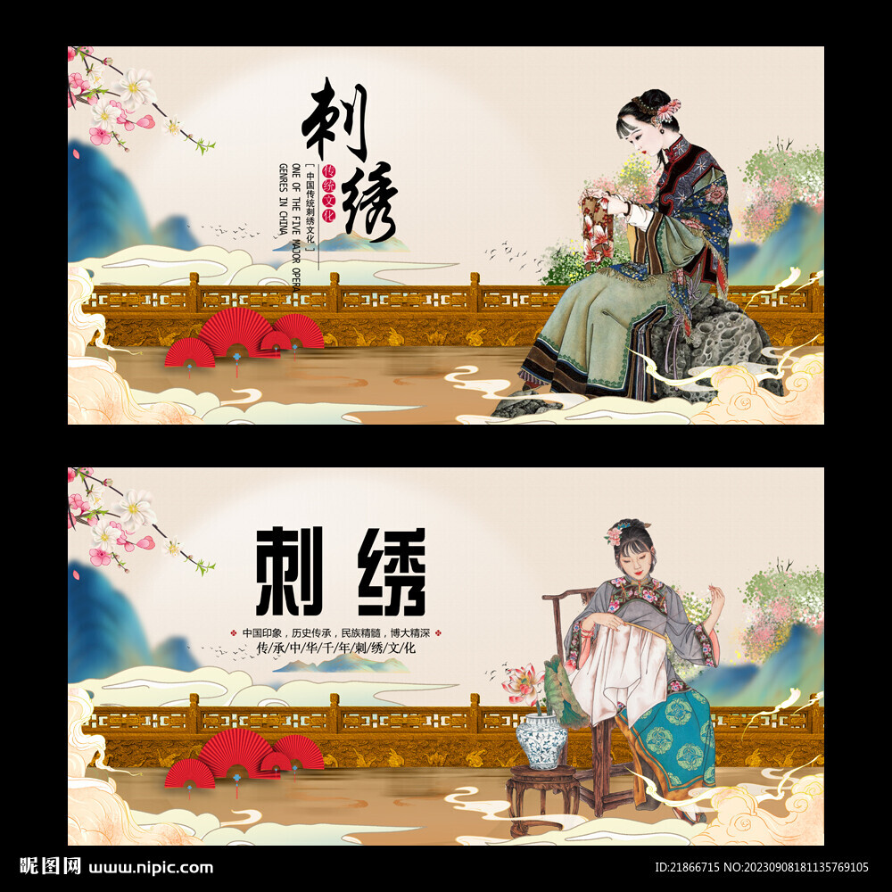 刺绣