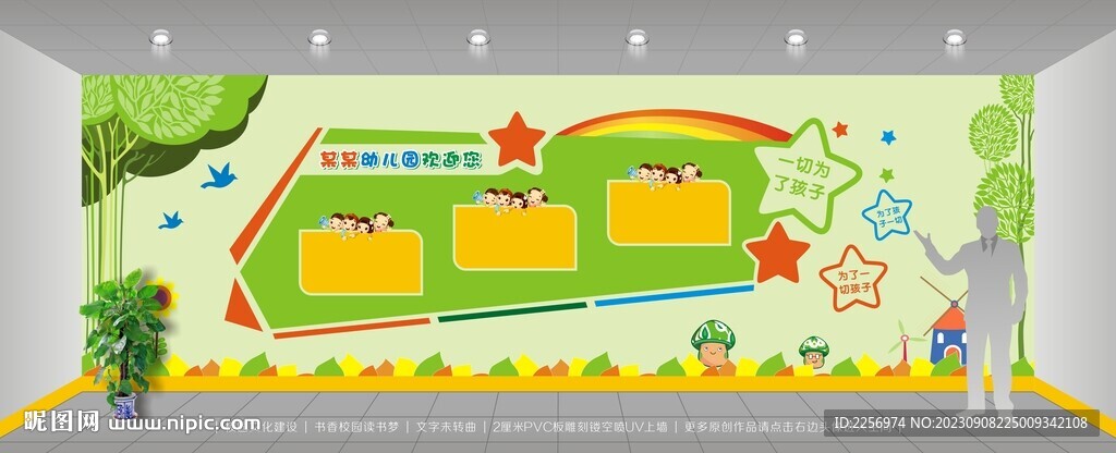 幼儿园文化墙