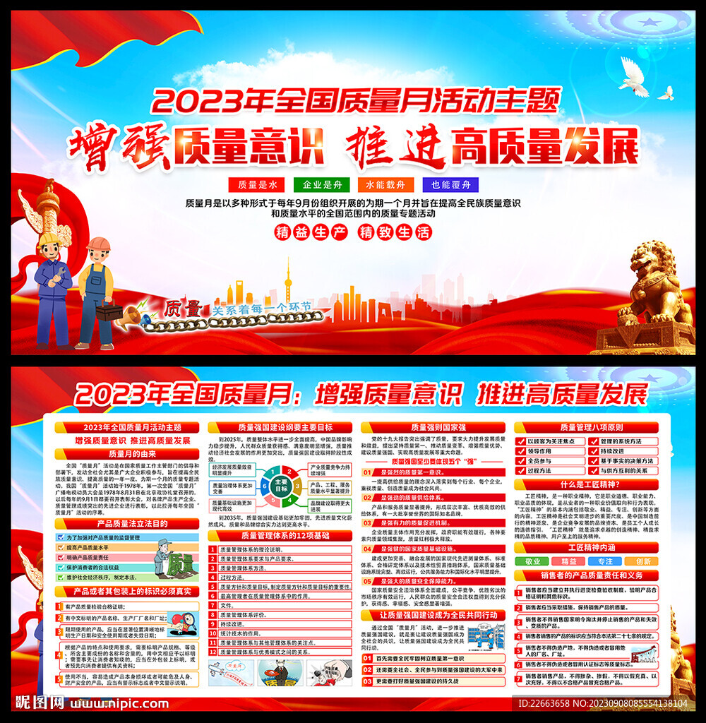 2023年质量月