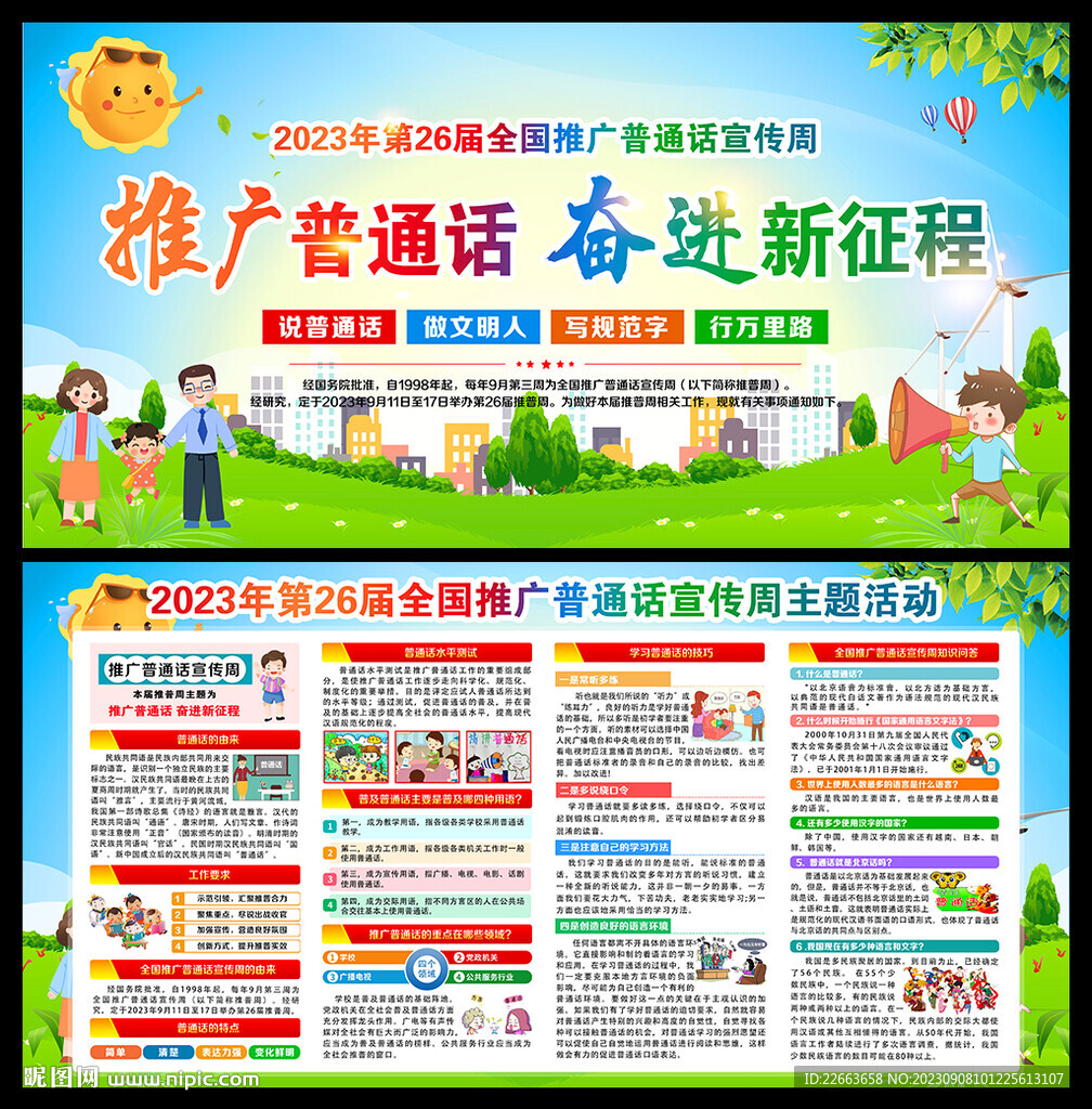 2023推普周