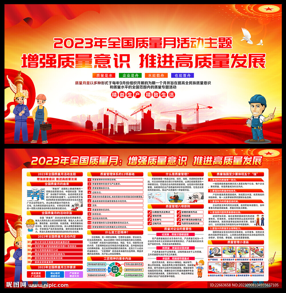 2023质量月