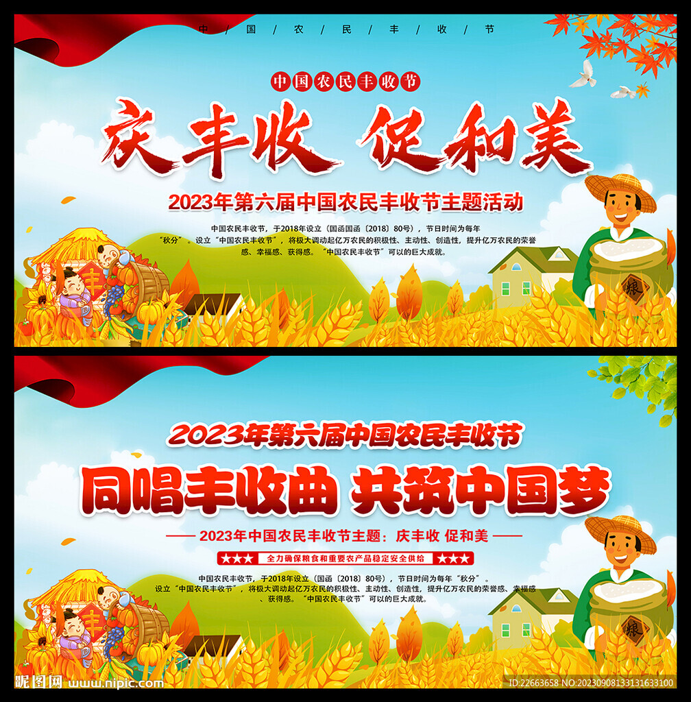 庆丰收 促和美
