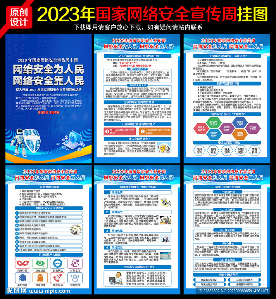 网络安全宣传周海报
