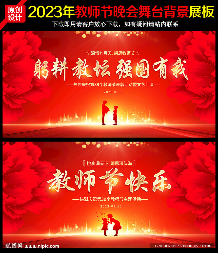 教师节舞台背景