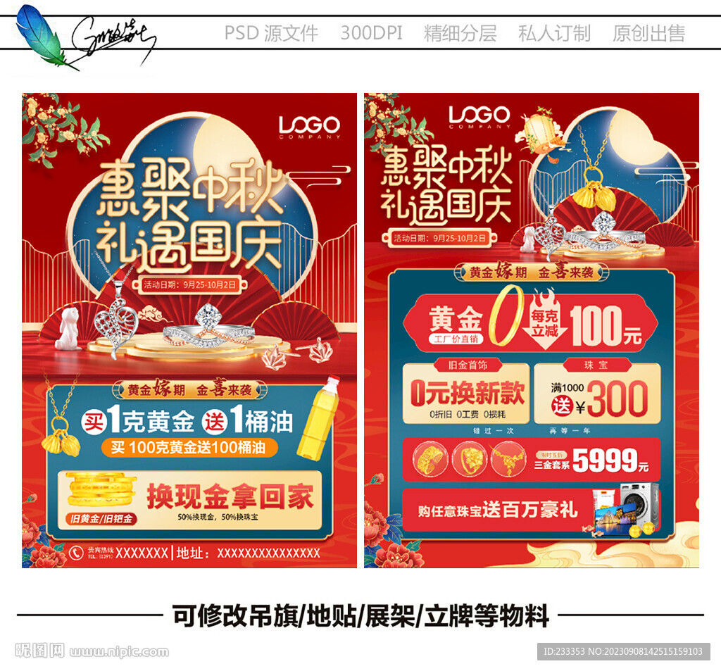 中秋国庆珠宝