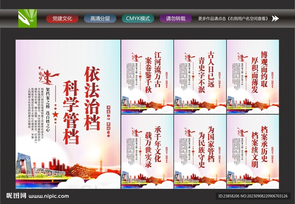 档案局