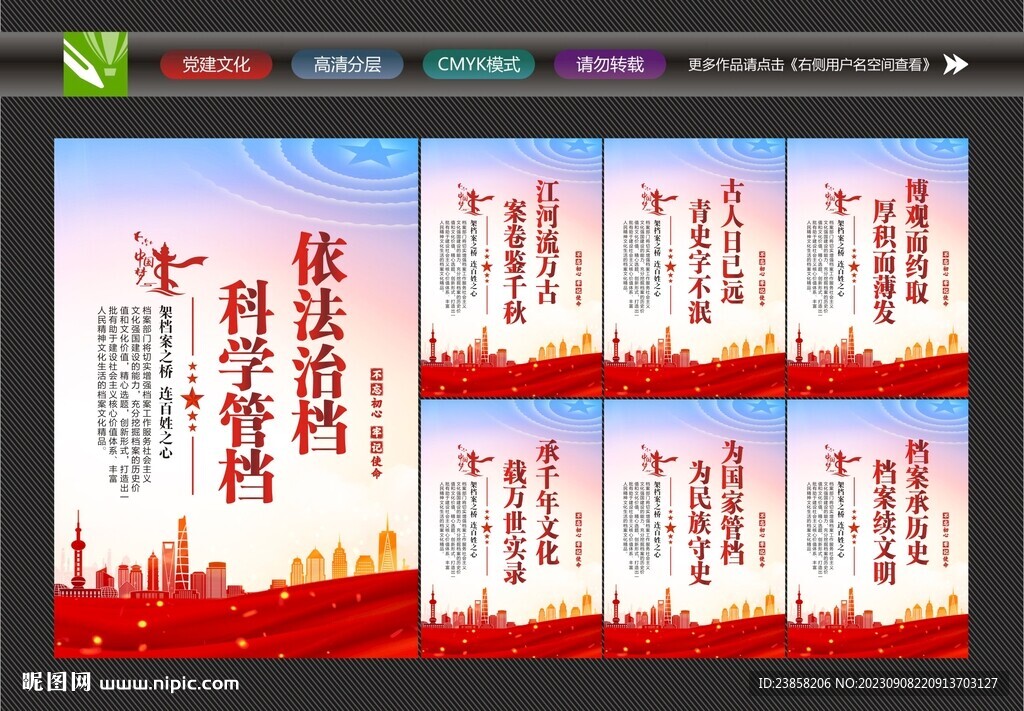 档案局海报