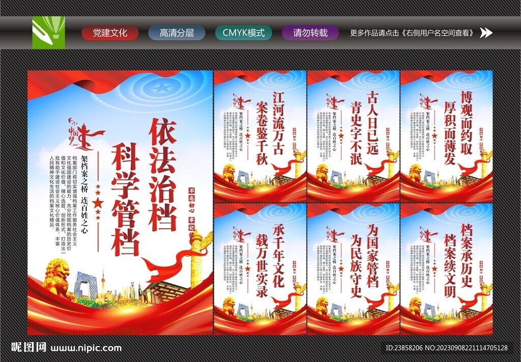 档案室宣传