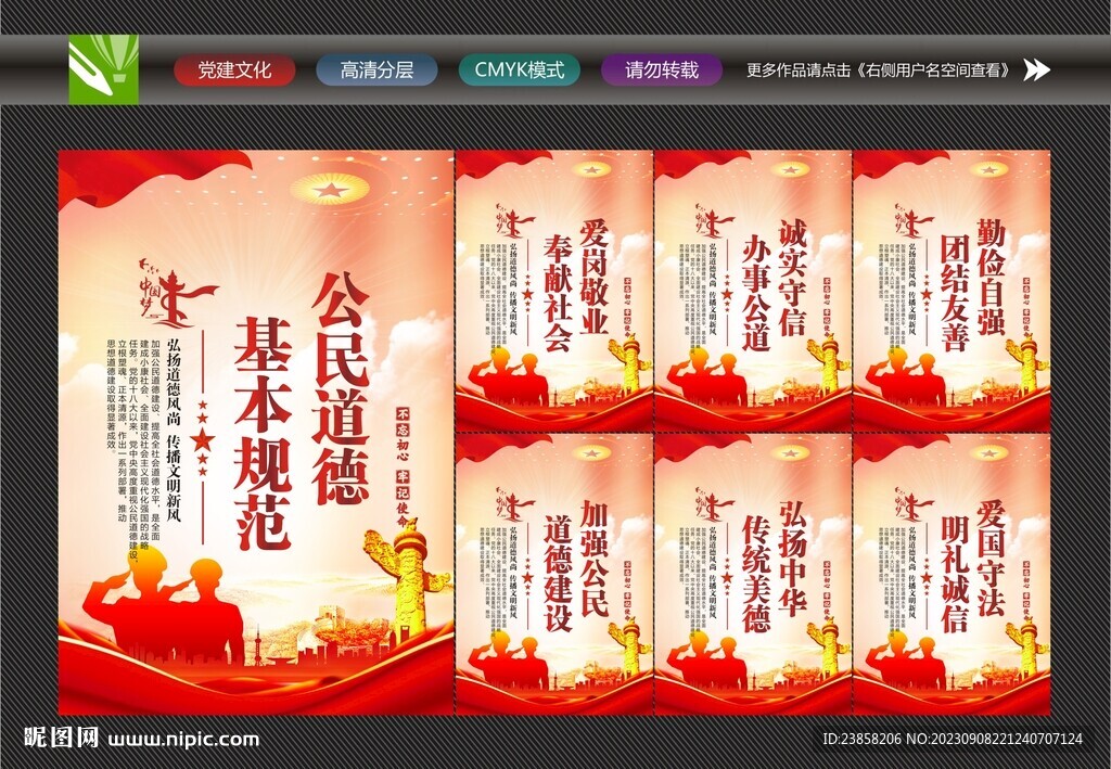 公民道德宣传