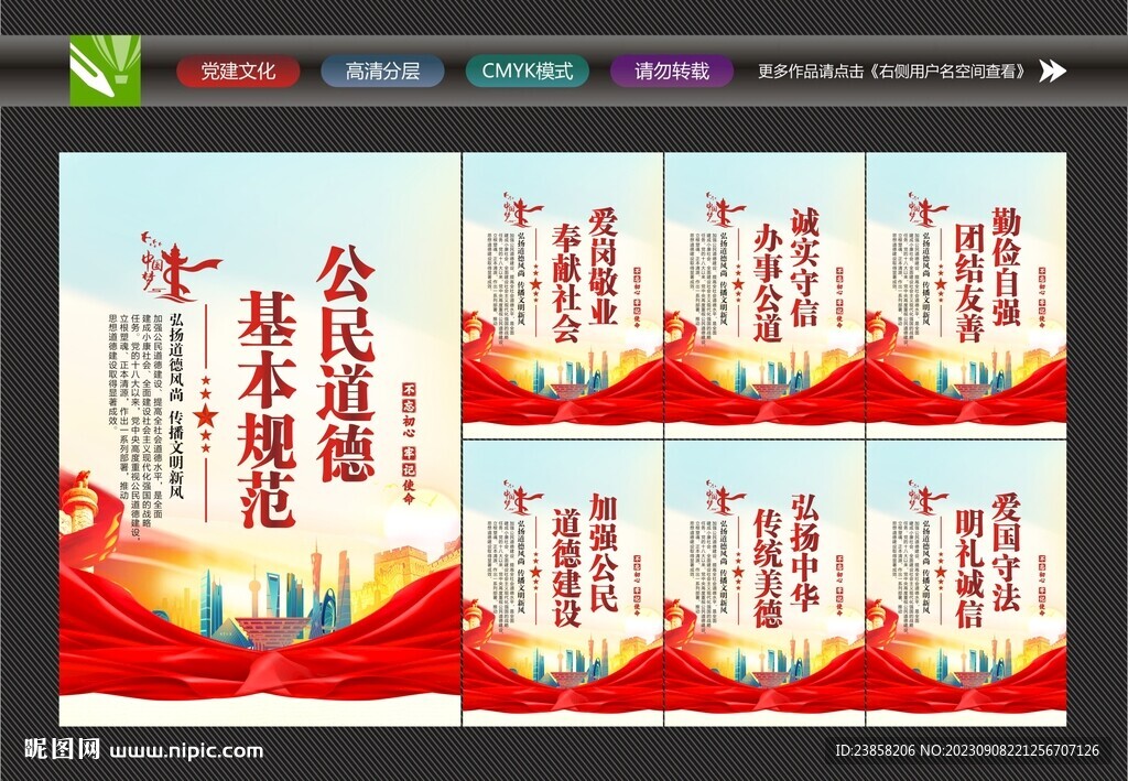公民道德宣传海报