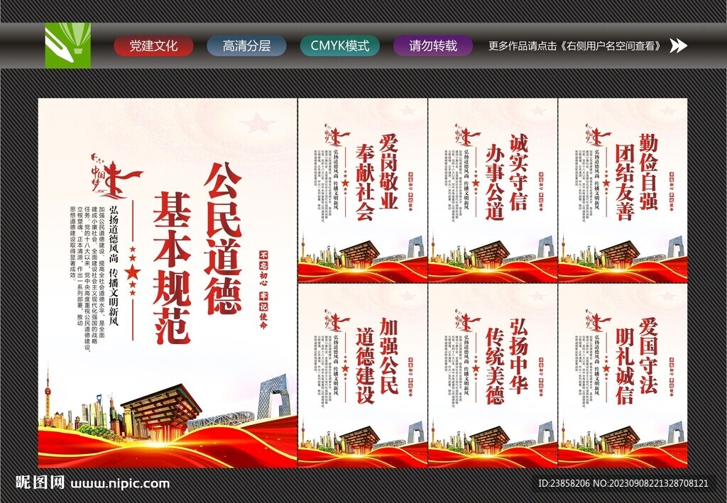 公民道德宣传标语