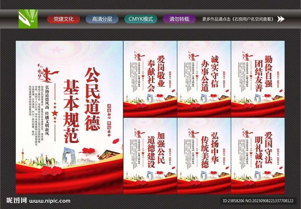 公民道德宣传展板