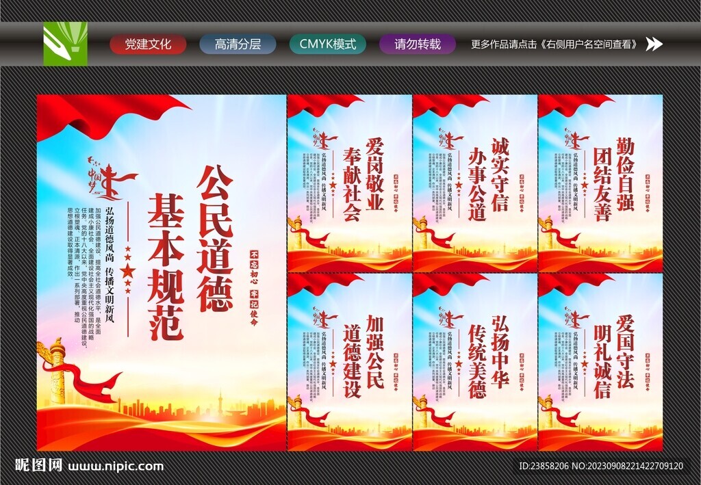 公民道德宣传
