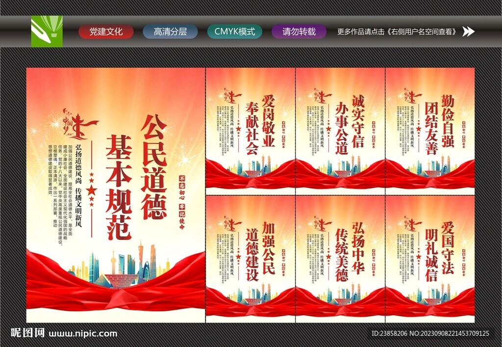 公民道德文化