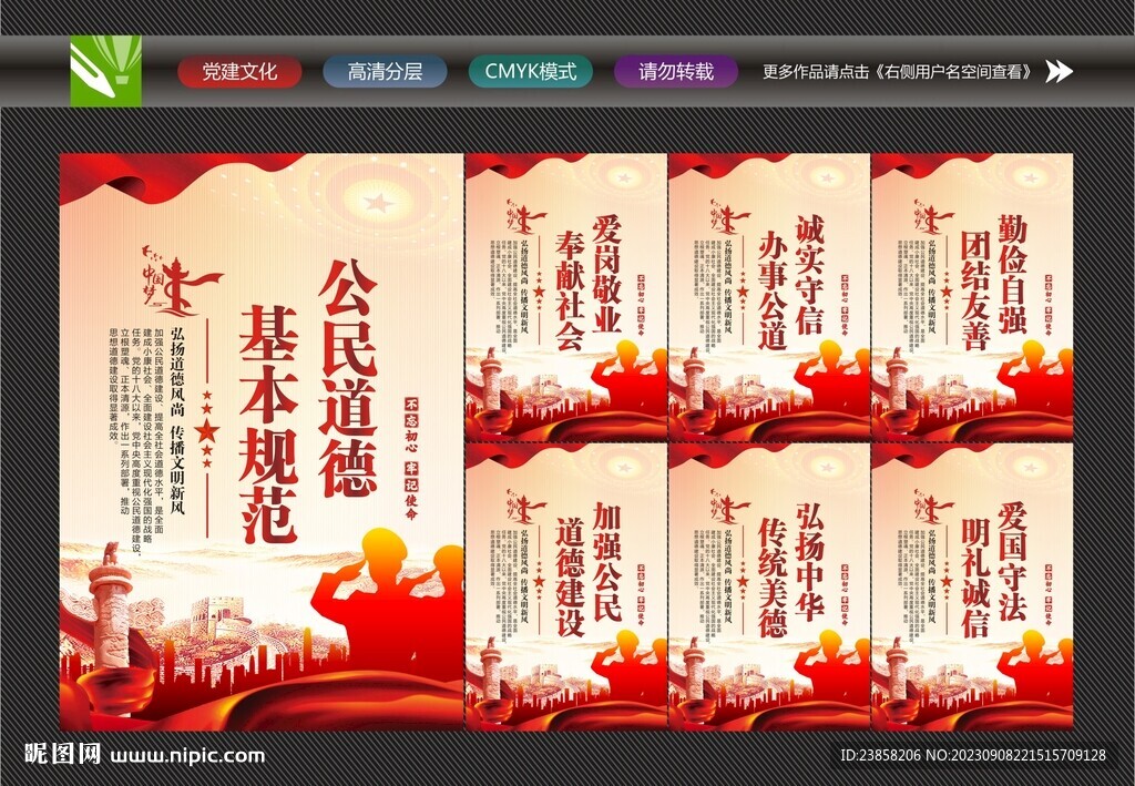 公民道德文化