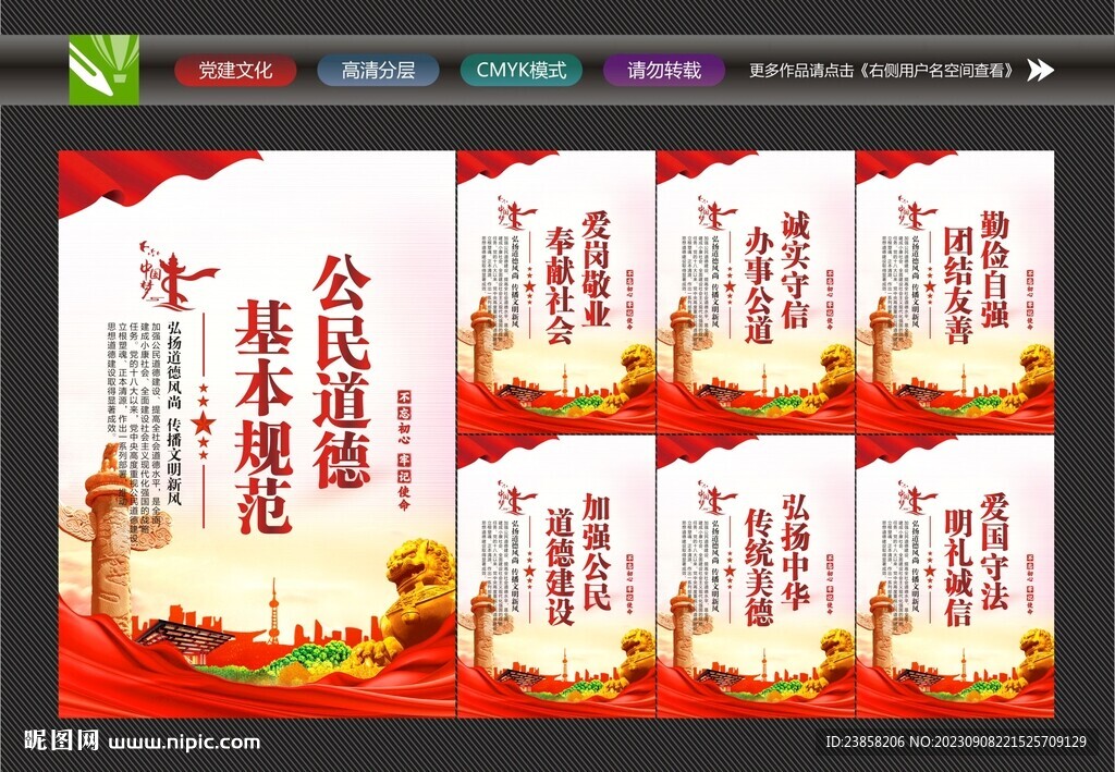 公民道德文化