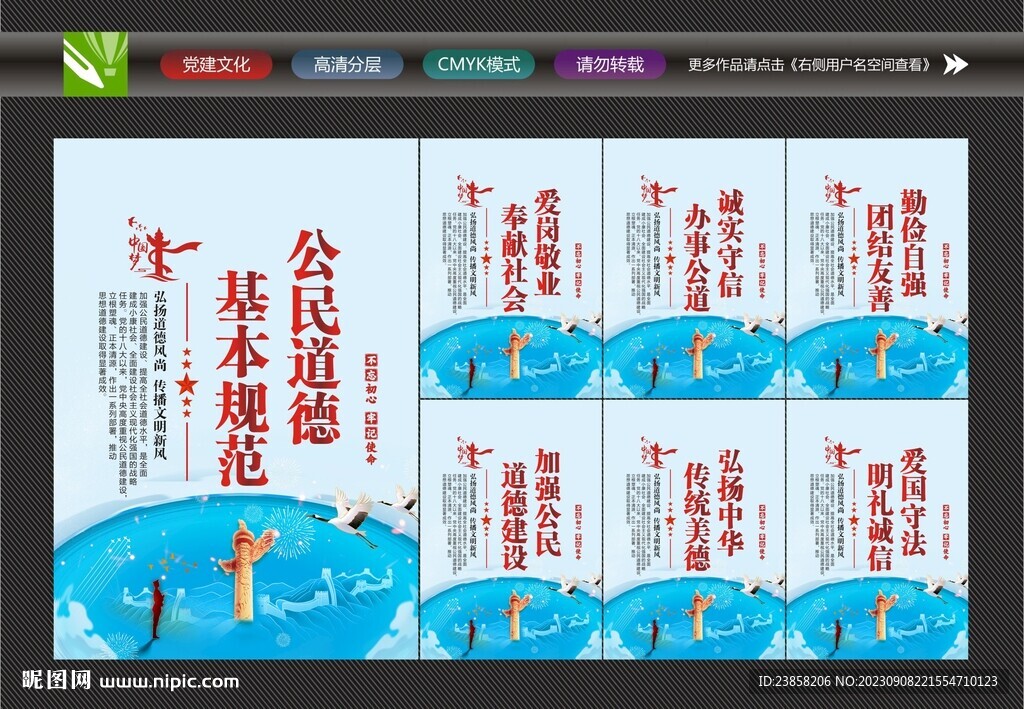 公民道德海报