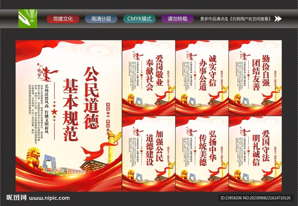 公民道德标语