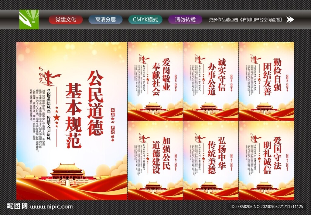 公民道德展板