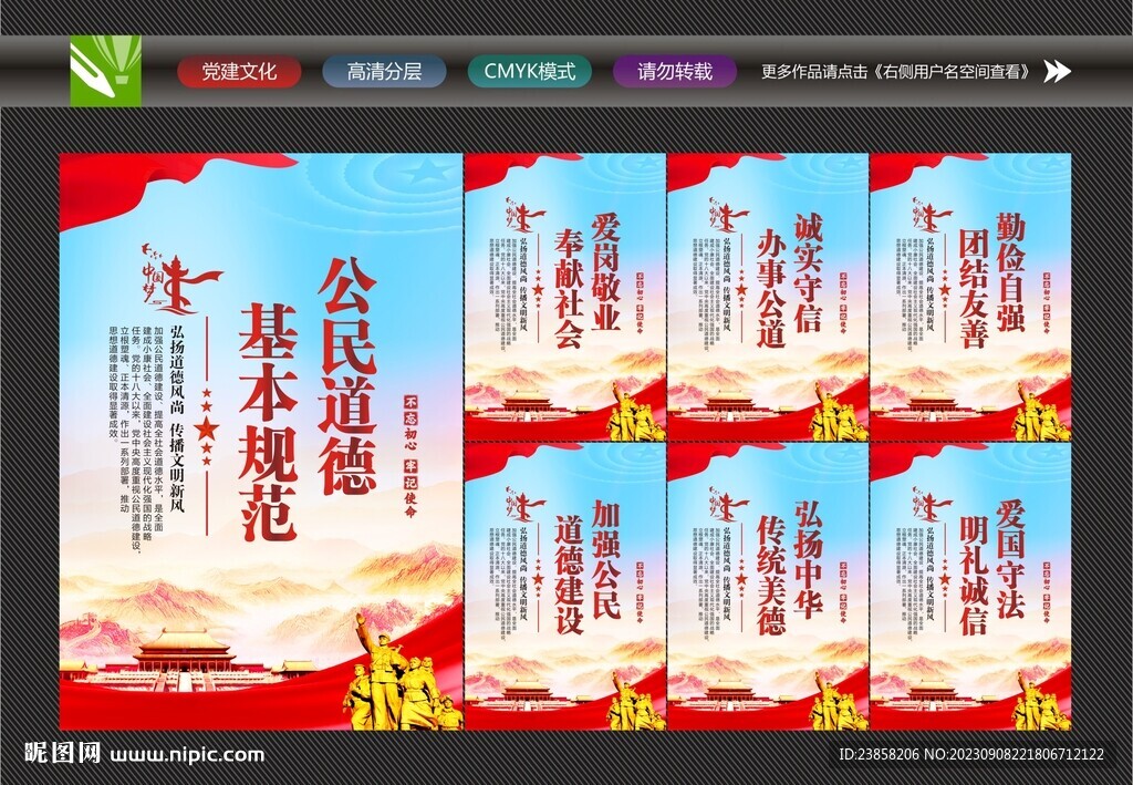 公民道德规范