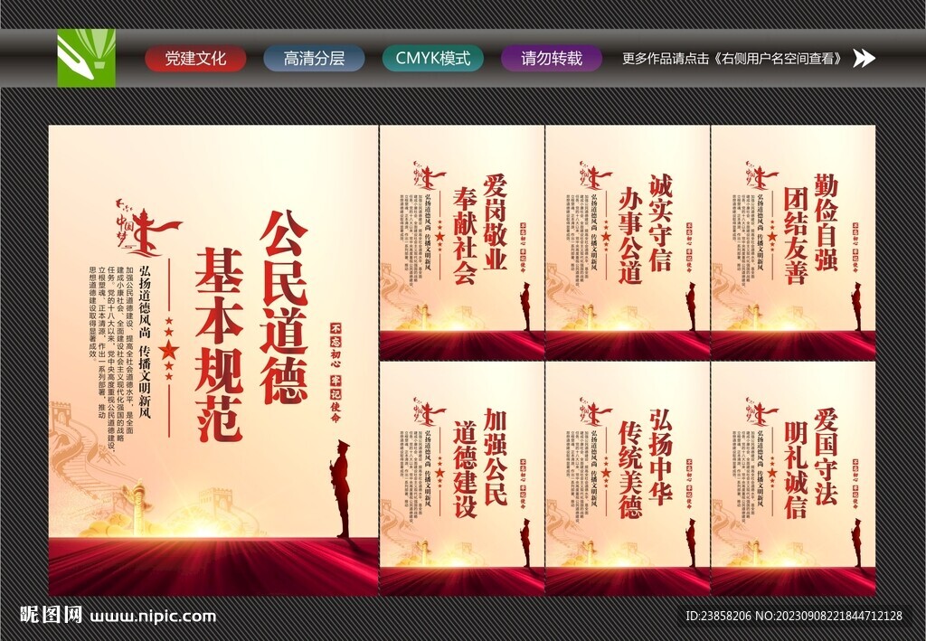 公民基本道德规范