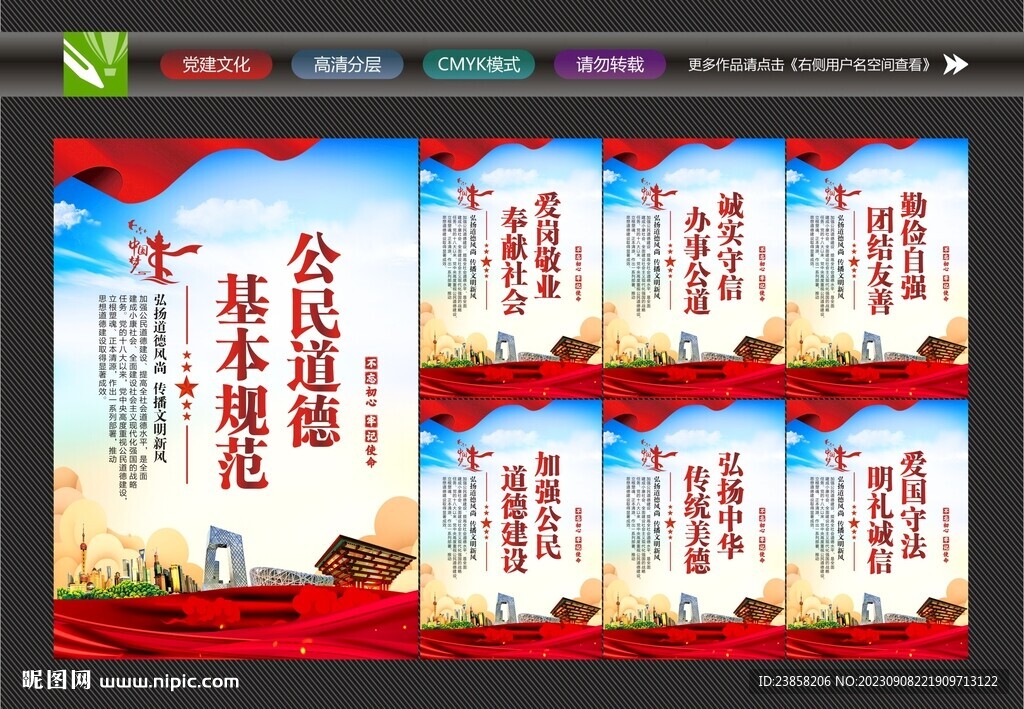 公民基本道德规范